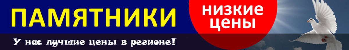 Изготовление памятников Ульяновск. Изготовление памятников Ульяновск.